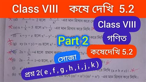 Kose Dekhi 5 2 Class 8 Class 8 Math Kose Dekhi 5 2 Class VIII KoseDekhi