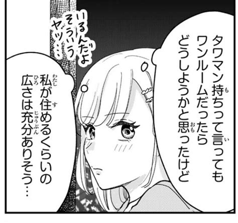 出会う男という男全員をタワマン持ちか否かのみで評価するヒソカみたいな女が ありめp ハピハピデイズ さんのマンガ ツイコミ 仮