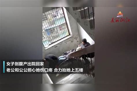 这一家人太暖了！女子剖腹产出院回家，老公和公公合力抬她上5楼