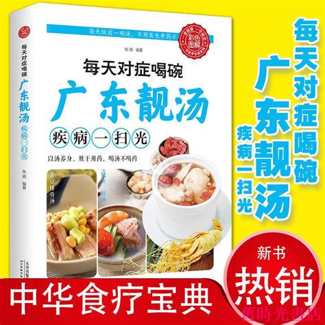 舊時光書店 每天對癥喝碗廣東靚湯疾病壹掃光以湯養身神彩色圖解正版食譜 菜譜 粵菜 湘菜菜譜 日料食譜 蝦皮購物