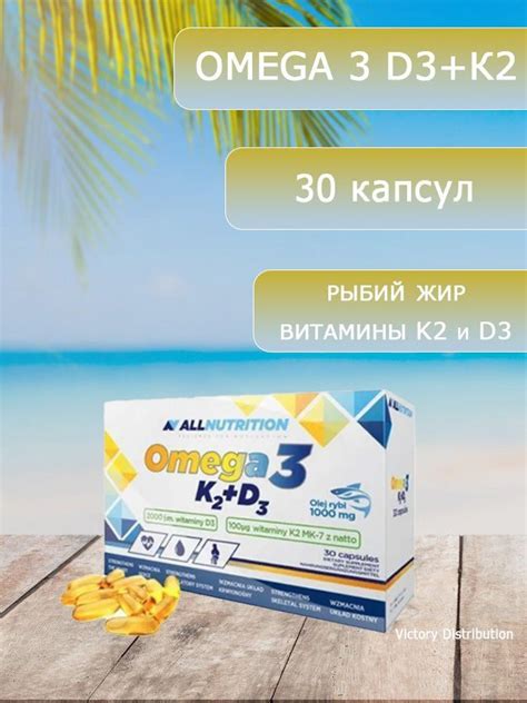 Витамины Омега 3 AllNutrition OMEGA 3 D3 К2 30 капсул купить с