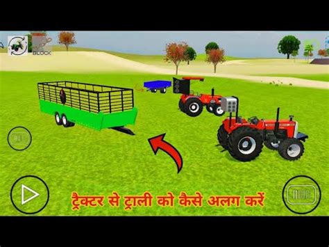 Trolley Ko Tractor Se Kaise Alag Karen Indian Vehicles Simulator D New