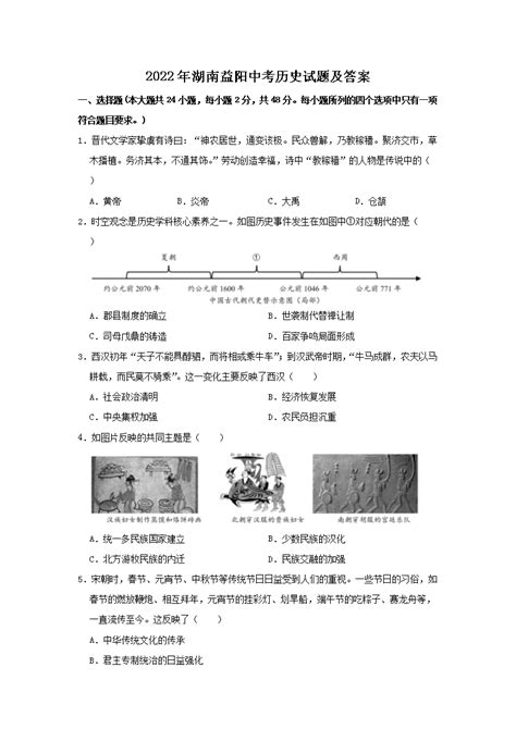 ★2022年湖南中考真题 2022年湖南中考真题及答案 无忧考网