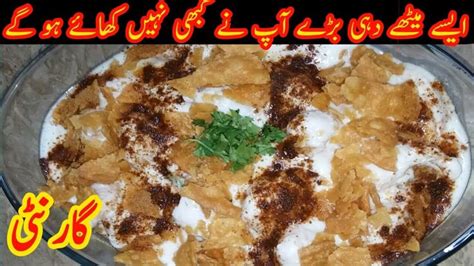 Meethay Dahi Baray Recipe By Home Cooking And Much More Special Ramadan