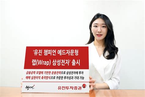 유진투자증권 예드자문형 랩 삼성전자 출시 네이트 뉴스