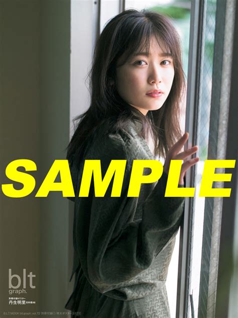 “丹生ちゃん”がしっとりモードで初表紙 「blt Graph Vol 72」表紙・巻頭に日向坂46・丹生明里が初登場 別冊付録＆特典