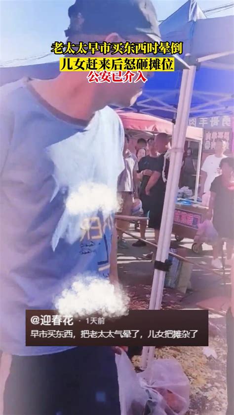 老太太早市买东西时晕倒 儿女赶来后怒砸摊位 直播吧