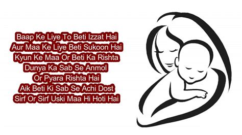 Maa Aur Beti Ki Muhabbat Pyar Heart Touching Lines Mother And Daughter Relationship In Urdu