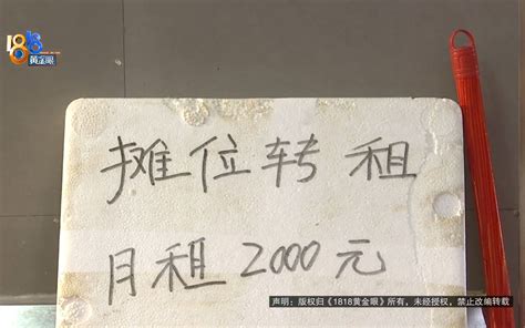 【1818黄金眼】退租保证金没收 租金不退还得赔钱？ 1818黄金眼 1818黄金眼 哔哩哔哩视频