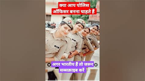 पुलिस ऑफिसर बनना हैं Indianpoliceservice Dream Police Reels