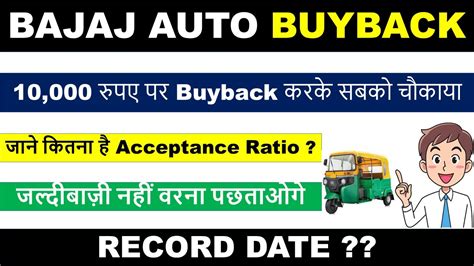 10 000 रपय क Buyback Bajaj Auto Buyback 2024 Bajaj Auto Buyback