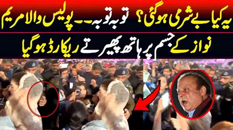 Chief Minister Punjab Maryam Nawaz New Viral Video She Was With