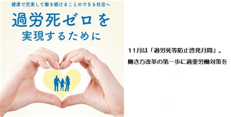 11月は「過労死等防止啓発月間」 ～ 働き方改革の第一歩に 産業保健新聞｜ドクタートラスト運営