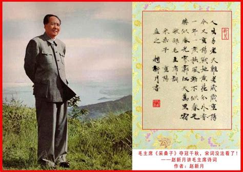 毛主席《採桑子》奪冠千秋，宋詞沒法看了！—趙新月講毛主席詩詞 每日頭條