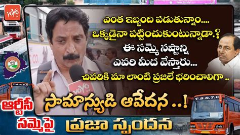 Public Talk On RTC Strike RTC Public Talk TSRTC Strike CM KCR