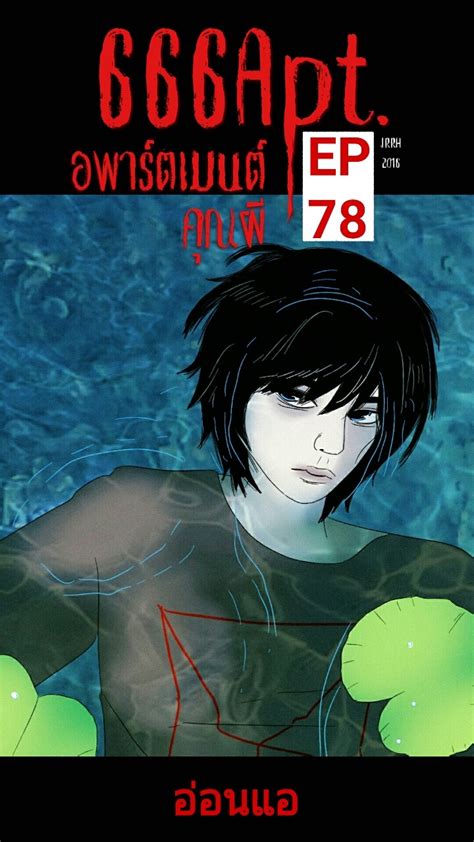 อ่านมังงะ อพาร์ตเมนต์คุณผี ตอนที่77 แปลไทย Manga168