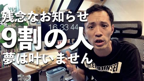 【1割の人達限定】夢を叶える方法 Youtube