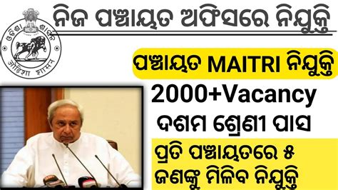 Panchayat Maitri Recruitment 2023 Odisha Panchayat Level Job 10th