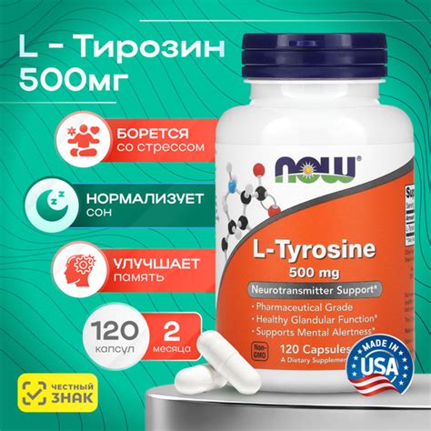 L - Тирозин 500 мг NOW 120 капсул (L-TYROSINE 500MG 120 CAPS) - купить ...