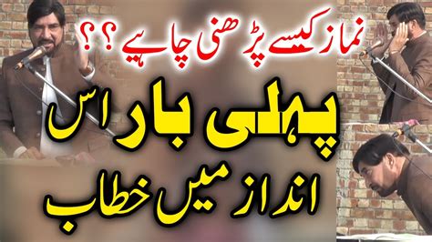 Allama Ali Nasir Talhara Namaz Kesy Parhen New Majlis Youtube