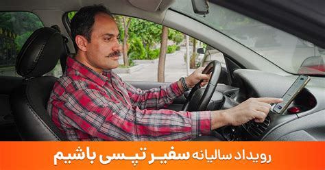 همه‌چیز درباره رویداد «سفیر تپسی باشیم» - مارتک 360