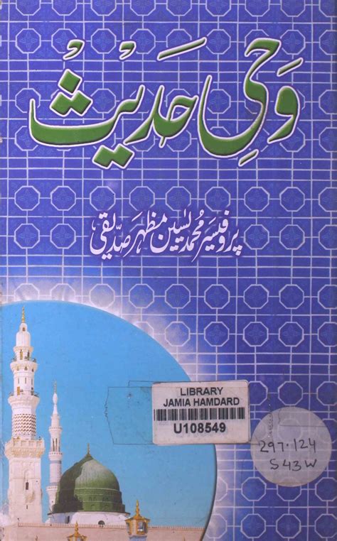 Shah Waliullah Ki Khidmat E Hadees Rekhta