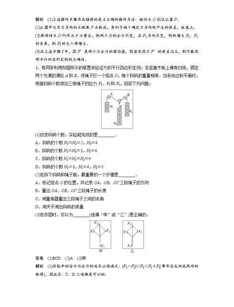 2023届高考物理加练必刷题（新高考版）第二章 微专题16 实验：探究两个互成角度的力的合成规律【解析版】 教习网试卷下载