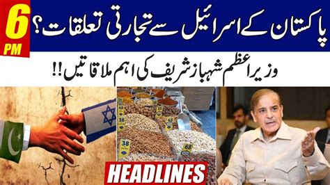 Pakistan S Trade Relations With Israel Important Meetings Of Shehbaz