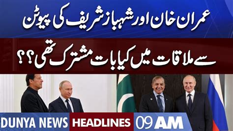 Putin Meets Pm Shahbaz Sharif Dunya News Headlines Am