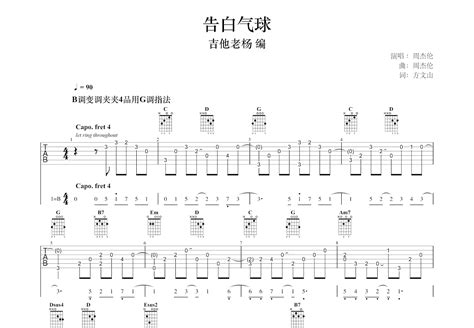 告白气球吉他谱 周杰伦 G调指弹 吉他世界