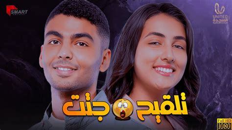 أقوي وأجمل مشاهد ليلي ومراد |فيلم تلقيح جتت |ساعة ونص من المقالب 😂😎 ...