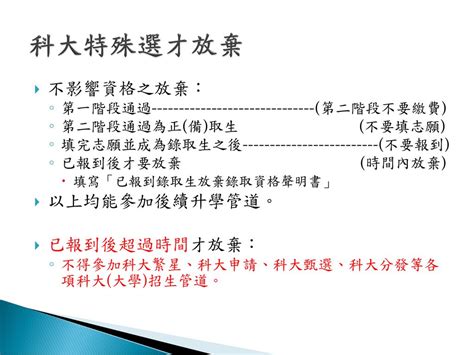 108 統測報名說明 科大甄選 科大分發 相關注意事項 溪湖高中童冠傑 Ppt Download