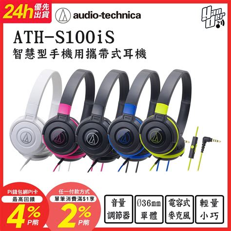 Audio Technica 鐵三角 Ath S100is 輕量型耳罩式耳機 智慧型手機用 線控通話 粉色 Pchome 24h購物