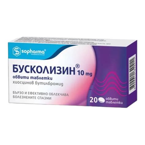 Бусколизин 10мг х 20 Таблетки | N PHARMACY
