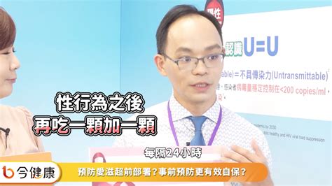 守護「性」健康！醫師強調：預防用藥有9成效果！別怕hiv篩檢 今健康