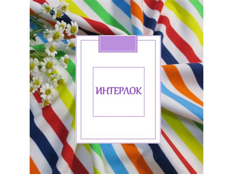 Интерлок