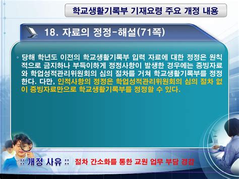 학교생활기록부 업무담당자 연수 초등학교용 교육과학기술부 시·도교육청 및 교육지원청 Ppt Download