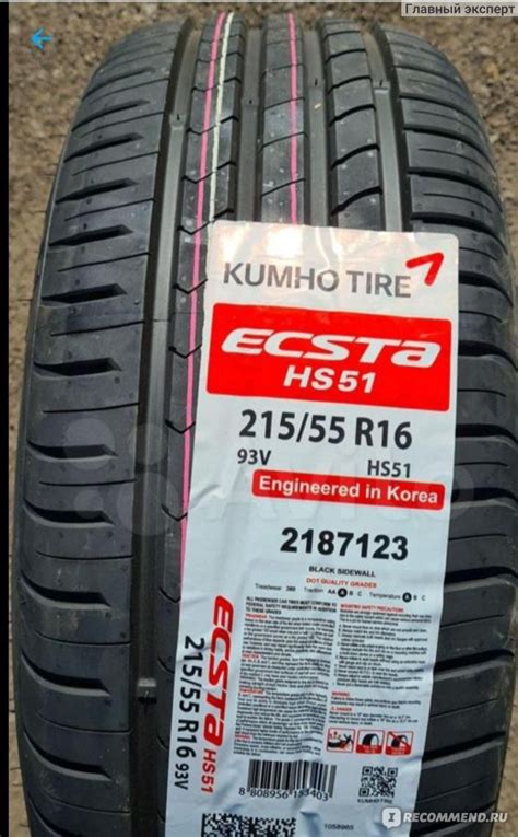 Kumho ECSTA HS51 93V 215 55 16 - «Хорошая резина» | отзывы