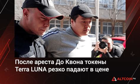 После ареста До Квона монеты Terra (LUNA) резко падают в цене