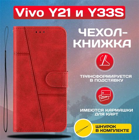 Чехол книжка wallet case для Vivo Y21 и Y33S / Виво У21 и У33S (Красная ...