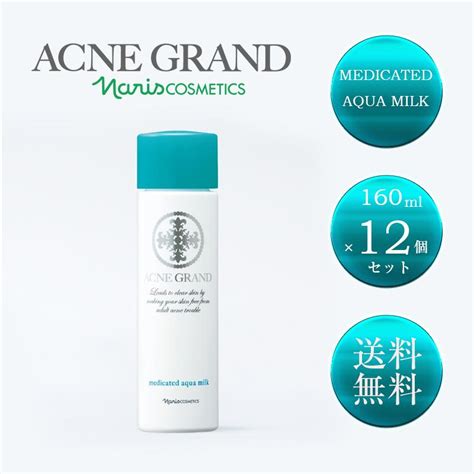 アクネグラン薬用 アクア ミルク容量 160ml 12個セット Naris 005012星の空 通販 Yahooショッピング