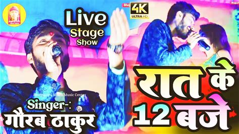 Gaurav Thakur Ka Viral Stage Program Hits Video