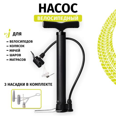 Насос велосипедный универсальный с насадками - купить с доставкой по ...
