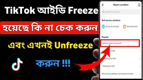 How To Unfreeze TikTok Id TikTok Account Freeze Problem Solution In