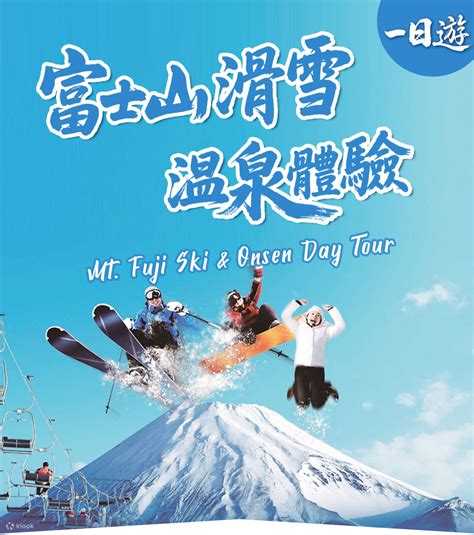 Mt Fuji Yeti Skiing Hot Spring Experience Mt Fuji 2nd Stage YETI Skiing Hot Spring Day