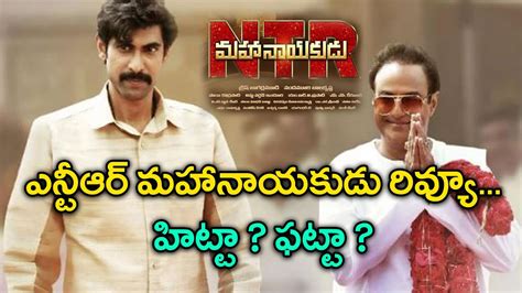 NTR Mahanayakudu Movie Review And Rating Filmibeat Telugu YouTube