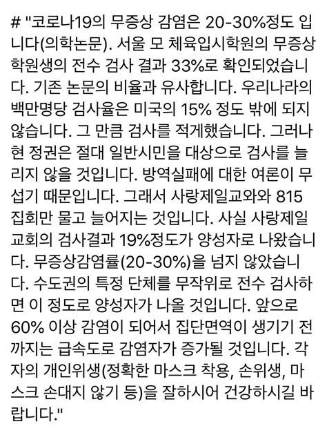 블라인드 코로나 바이러스 무증상 감염자수와 국내 검사 상황에 대한 댓글이라 퍼옴