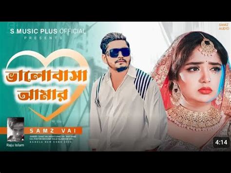 Samz Vai New Song Bangla Sad Song Tamjid Anam Samz Vai Official