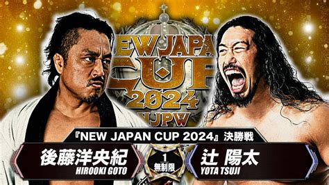 【新日本プロレス】後藤洋央紀 Vs 辻陽太【new Japan Cup 2024 決勝戦／2024320 新潟・アオーレ長岡】 Youtube