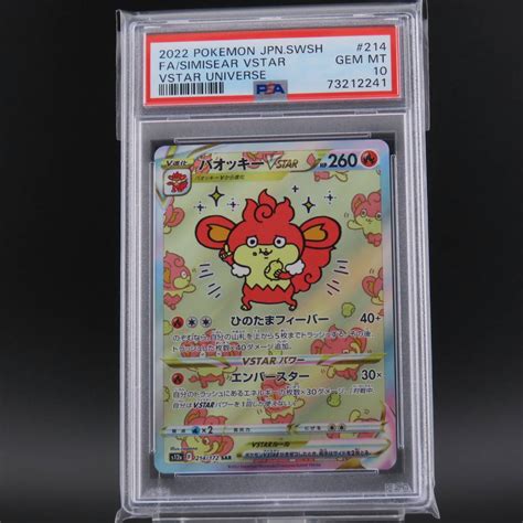 【未使用に近い】psa10 バオッキーvstar Sar 214172 ポケモンカード Vstarユニバース ポケカ S12aの落札情報詳細